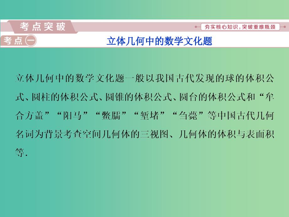 2019届高考数学二轮复习 第二部分 突破热点 分层教学 专项三 特色讲练数学传统文化课件.ppt_第3页