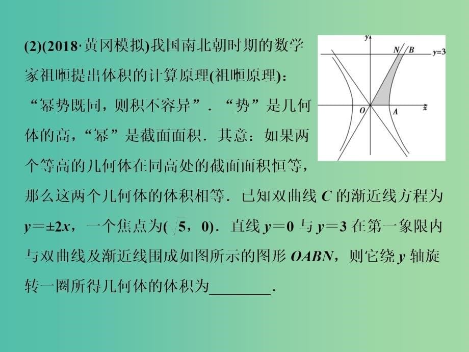 2019届高考数学二轮复习 第二部分 突破热点 分层教学 专项三 特色讲练数学传统文化课件.ppt_第5页