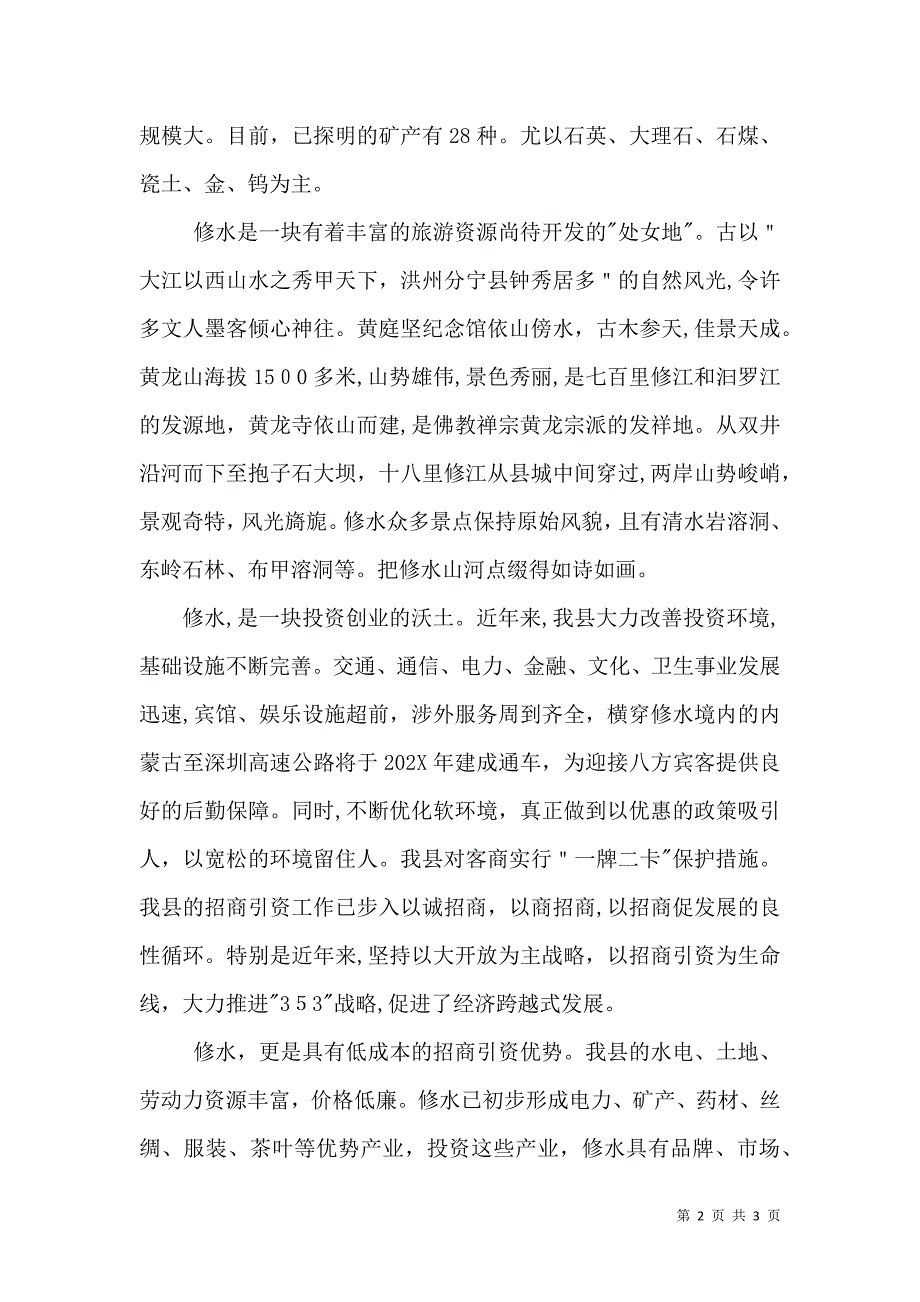 在产业供需对接推介会上的致辞_第2页