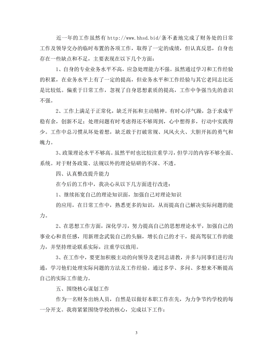 [精选]出纳年终述职报告范文 .doc_第3页