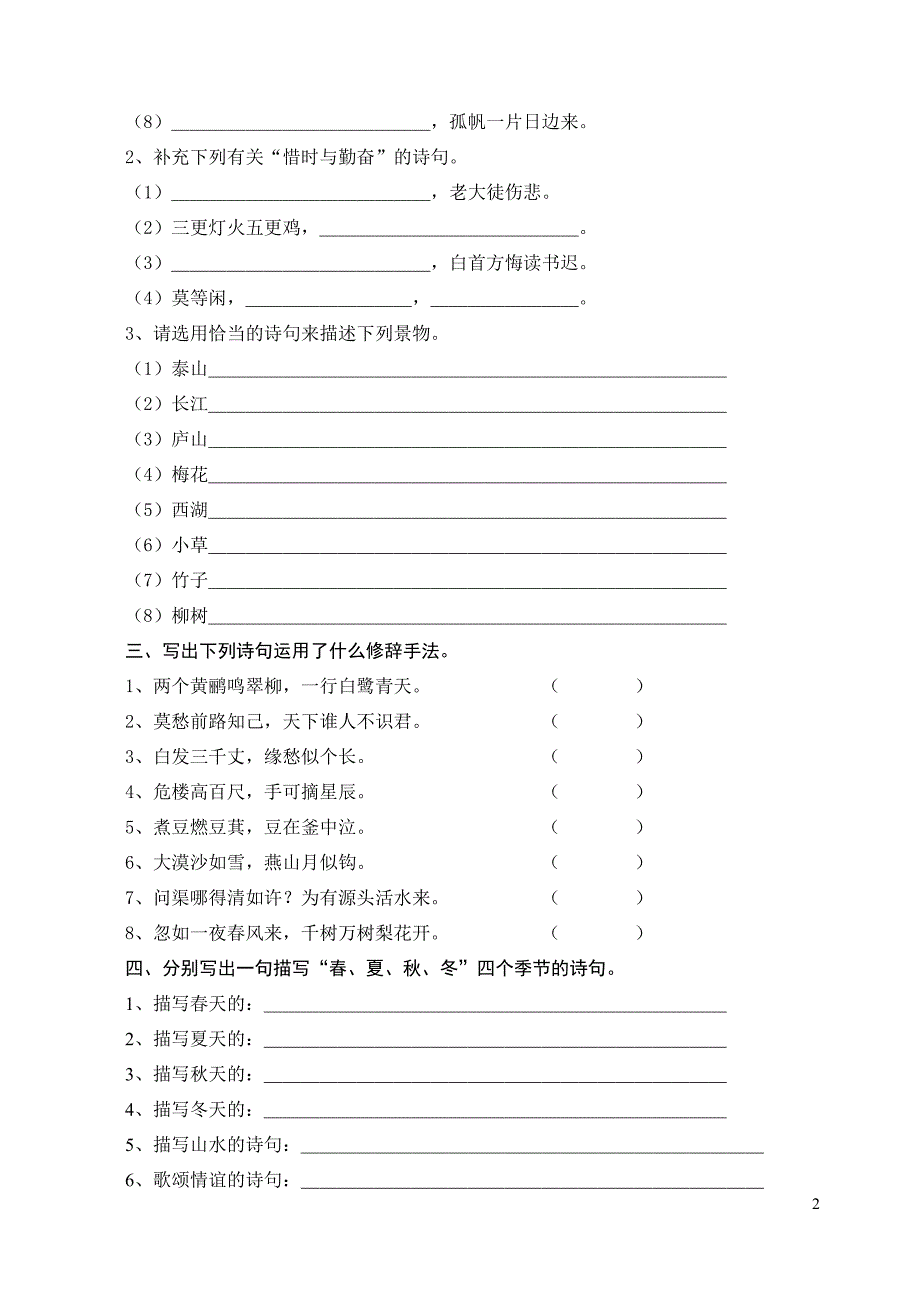 小升初总复习——古诗文_第2页