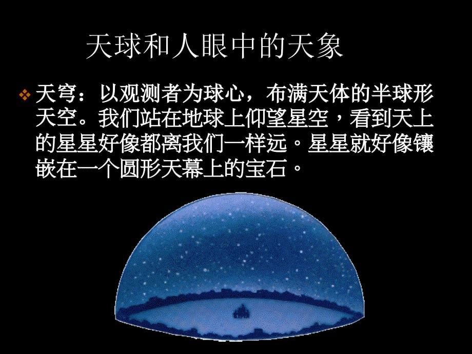 11宇宙中的地球3_第5页