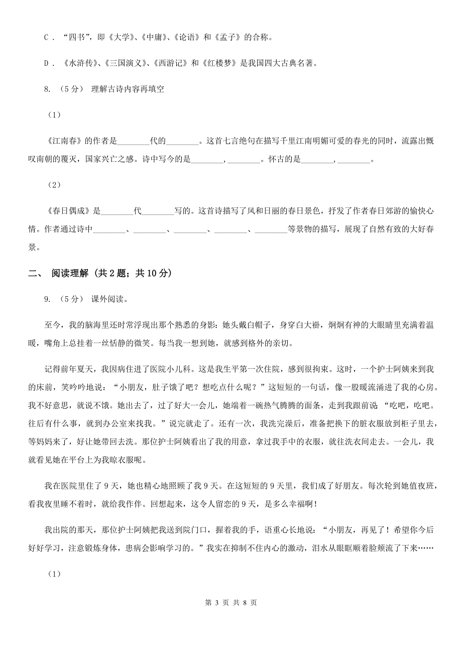 清远市四年级上学期语文期中综合练习_第3页