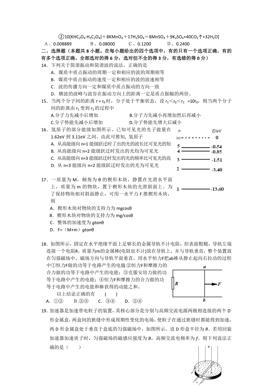 2022年高三高考第一次模拟考试题理综_第3页