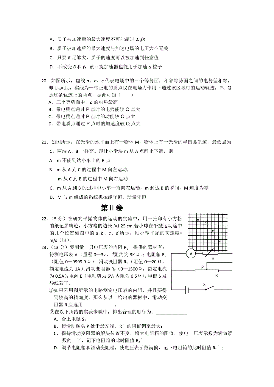 2022年高三高考第一次模拟考试题理综_第4页