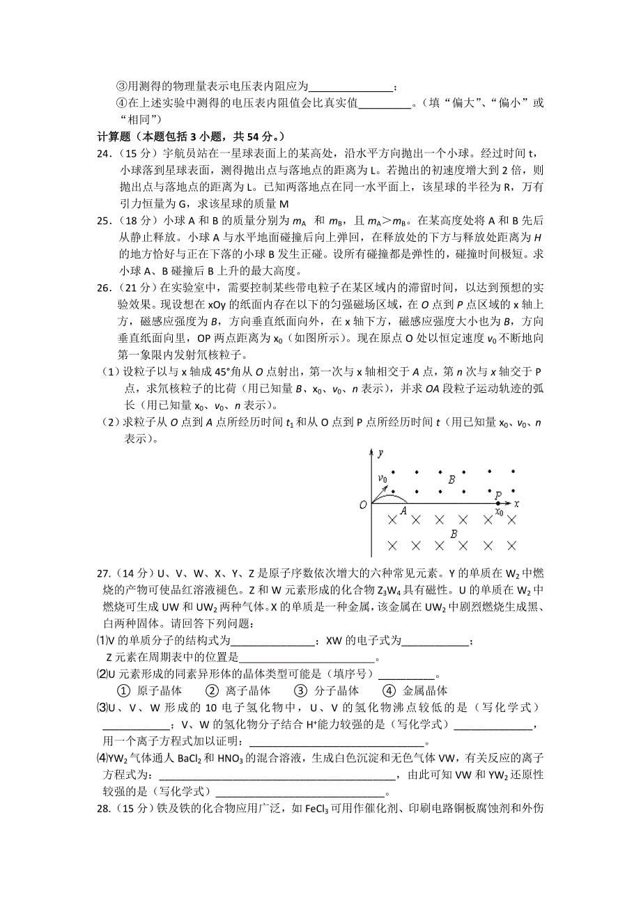 2022年高三高考第一次模拟考试题理综_第5页