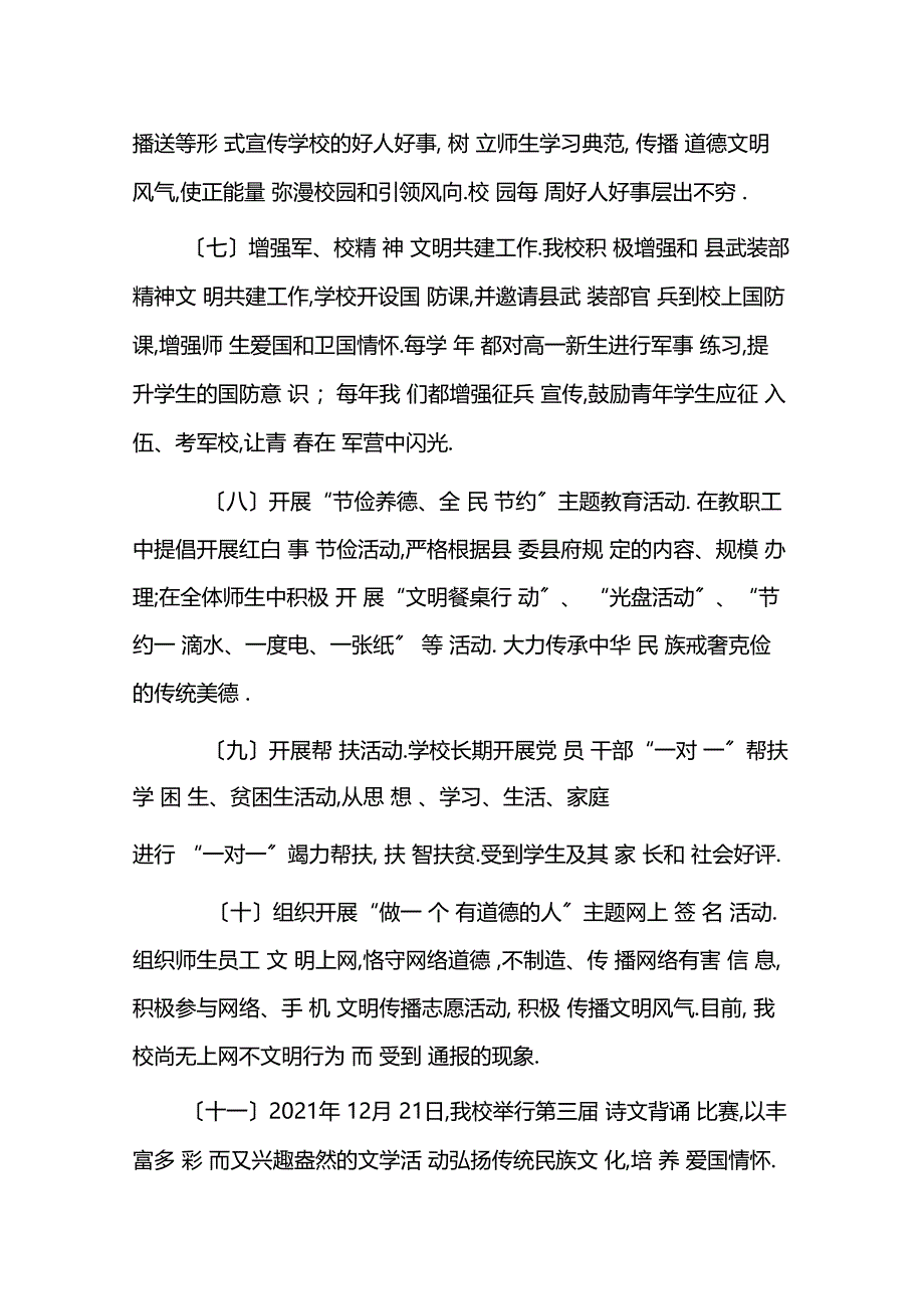 学校精神文明创建工作汇报_第4页