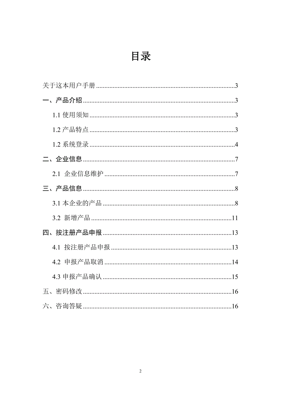 医学专题：广西壮族自治区药械集中采购平台_第2页