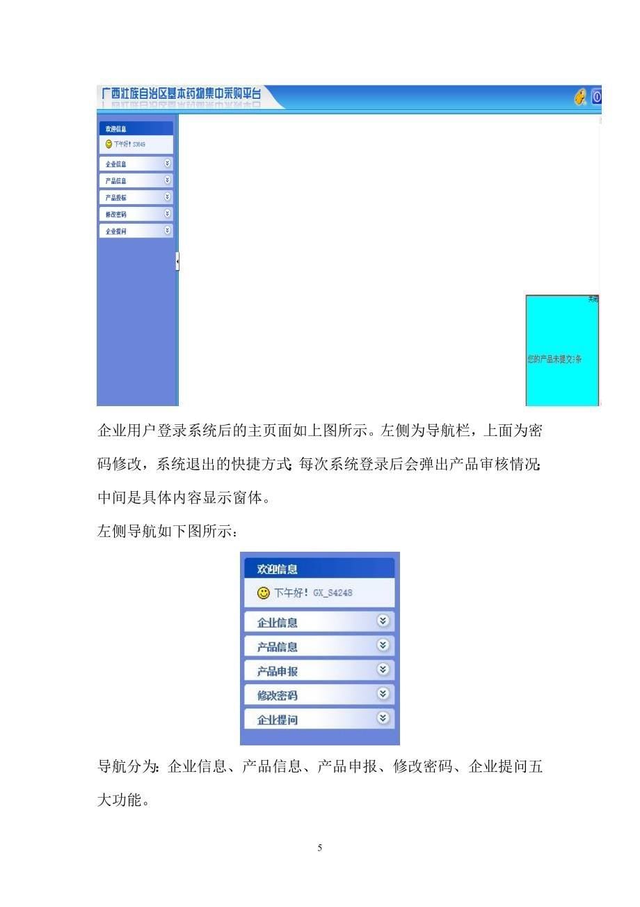 医学专题：广西壮族自治区药械集中采购平台_第5页