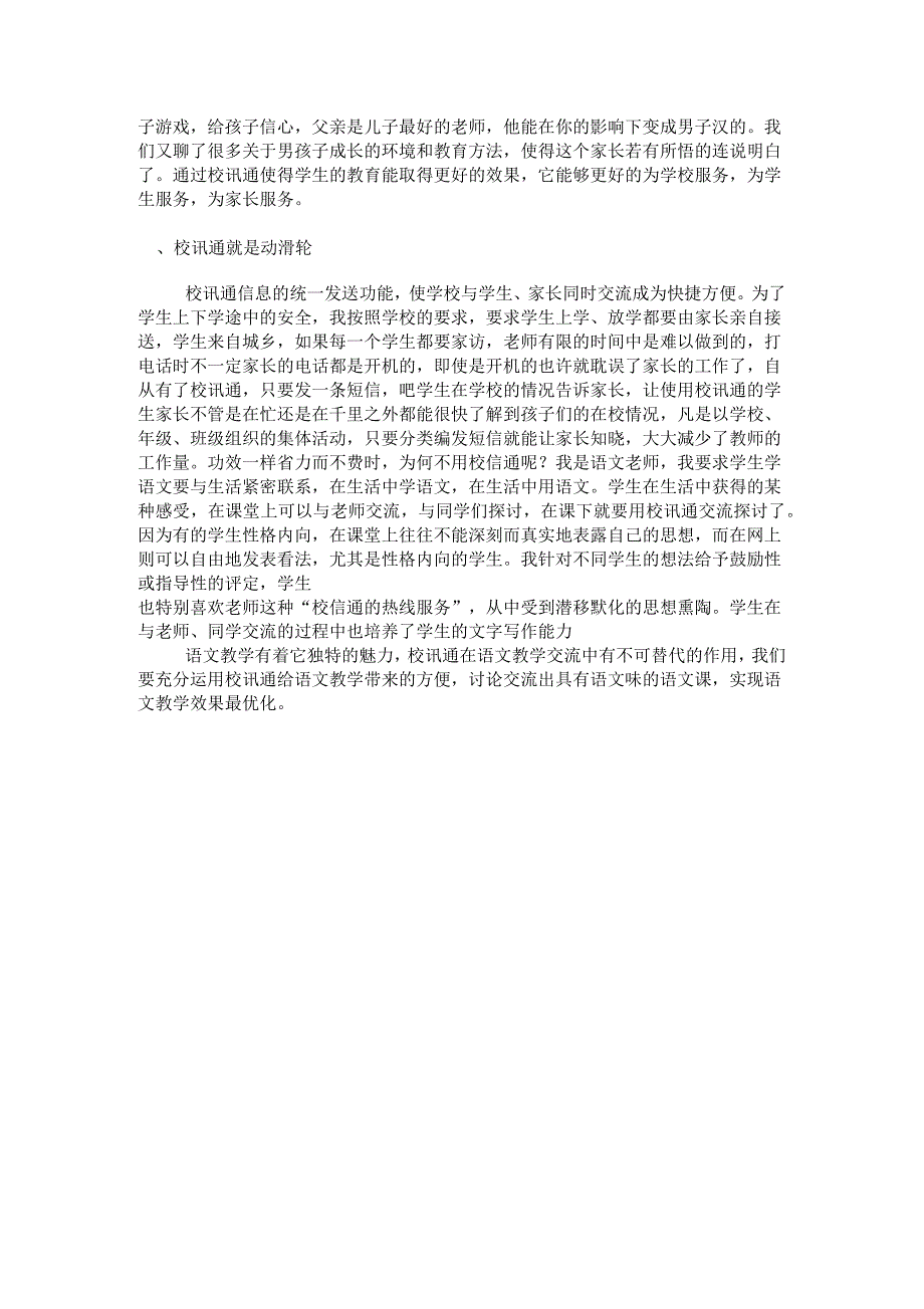 浅谈校讯通服务于语文教学_第2页