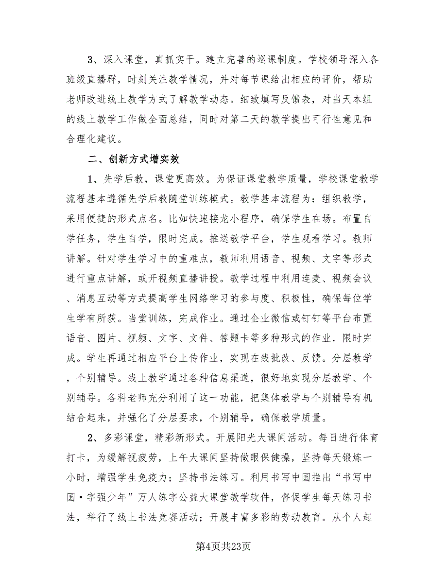 小学老师线上教学总结（13篇）.doc_第4页