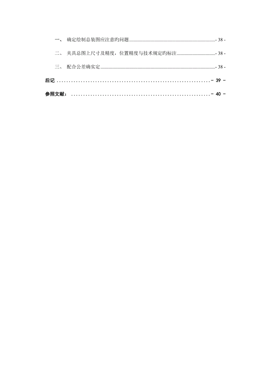 阀座加工工艺及夹具设计与制造.doc_第4页