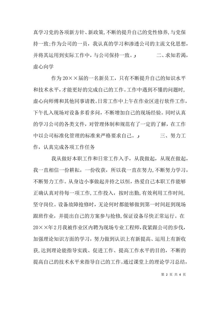 个人年度工作总结和自我评价范文_第2页