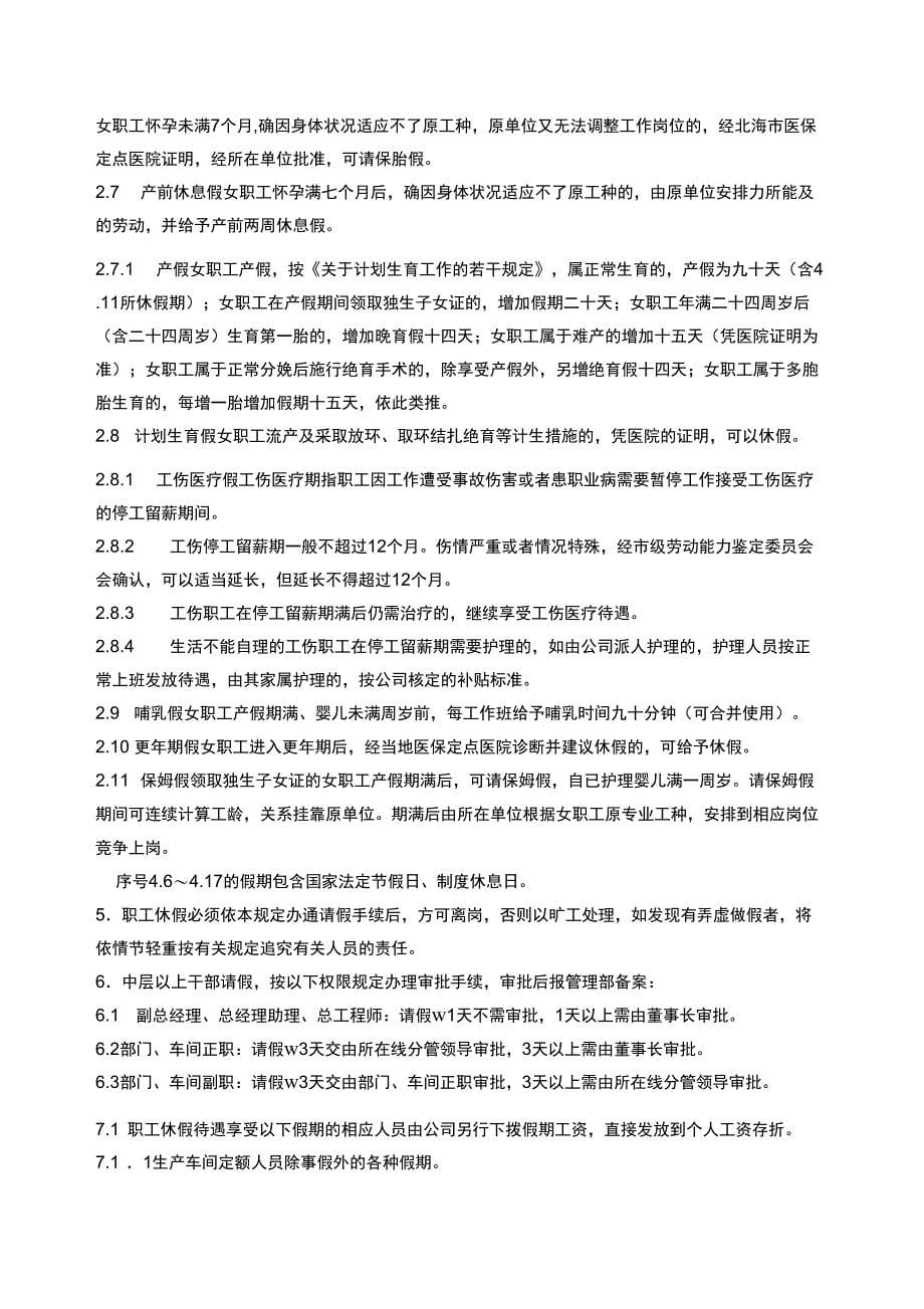 公司职工休假管理规定_第5页