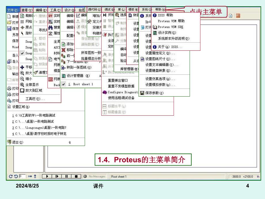 超详细的PROTEUS的使用_第4页