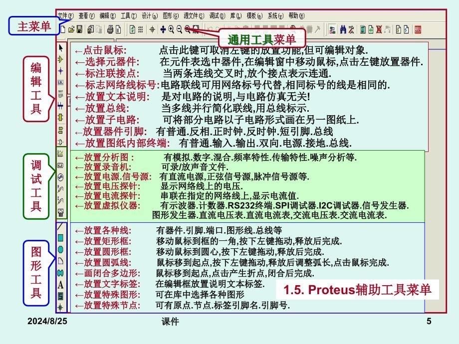 超详细的PROTEUS的使用_第5页