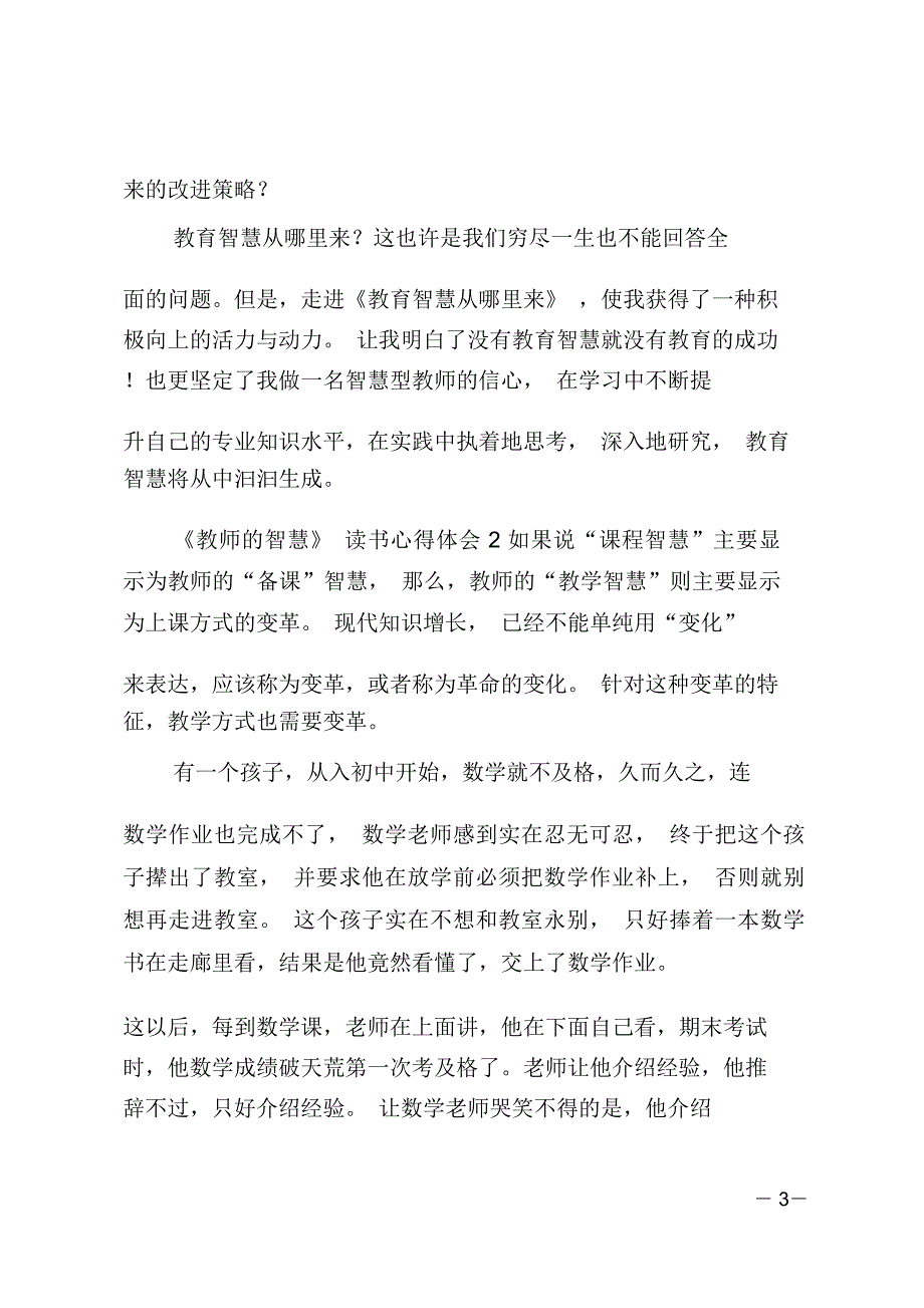 《教师的智慧》读书心得体会_第3页