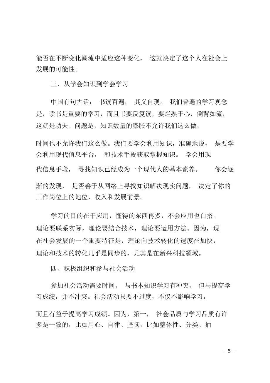 《教师的智慧》读书心得体会_第5页