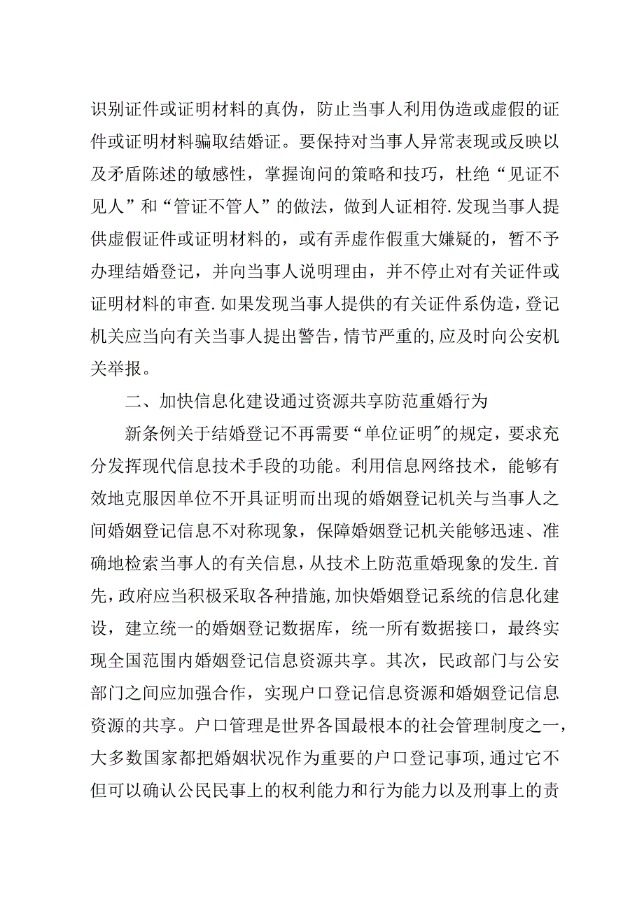 积极构建重婚的社会预防体系.docx_第4页