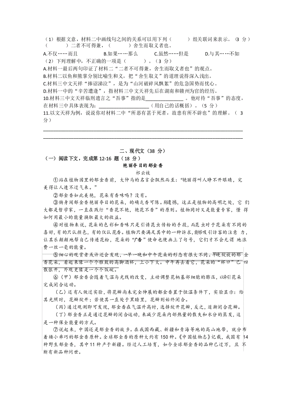 2021年浦东新区初三语文二模试卷_第2页