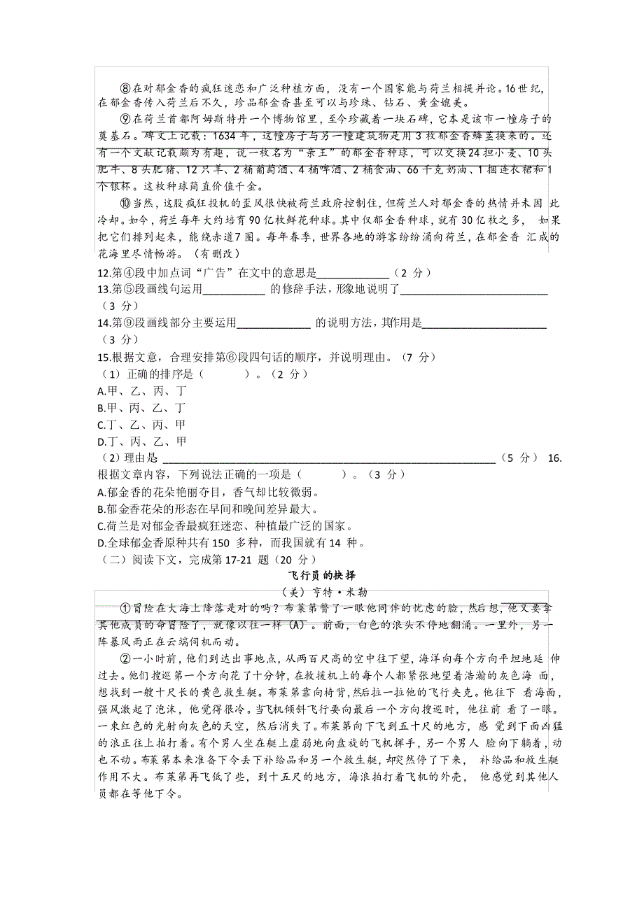 2021年浦东新区初三语文二模试卷_第3页