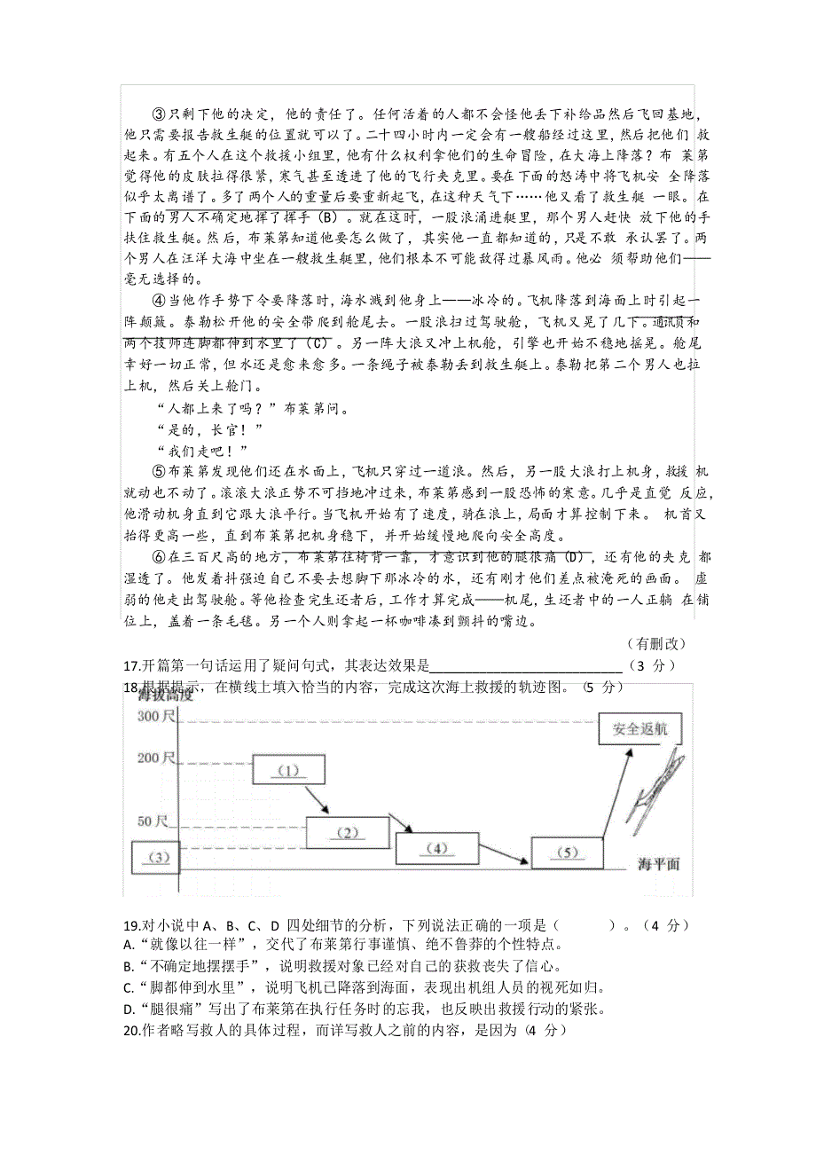 2021年浦东新区初三语文二模试卷_第4页