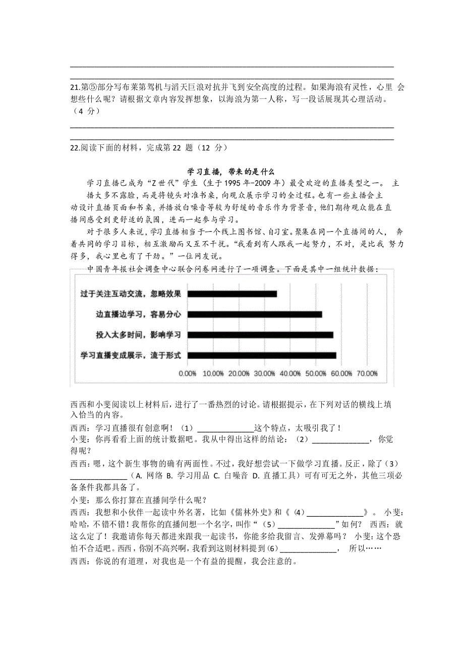 2021年浦东新区初三语文二模试卷_第5页