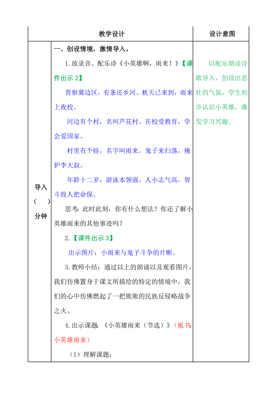 《小英雄雨来(节选)》教案_第2页