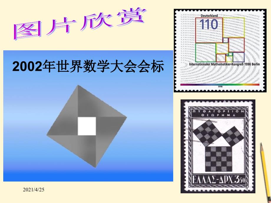 正方形的性质与判定课堂PPT_第2页