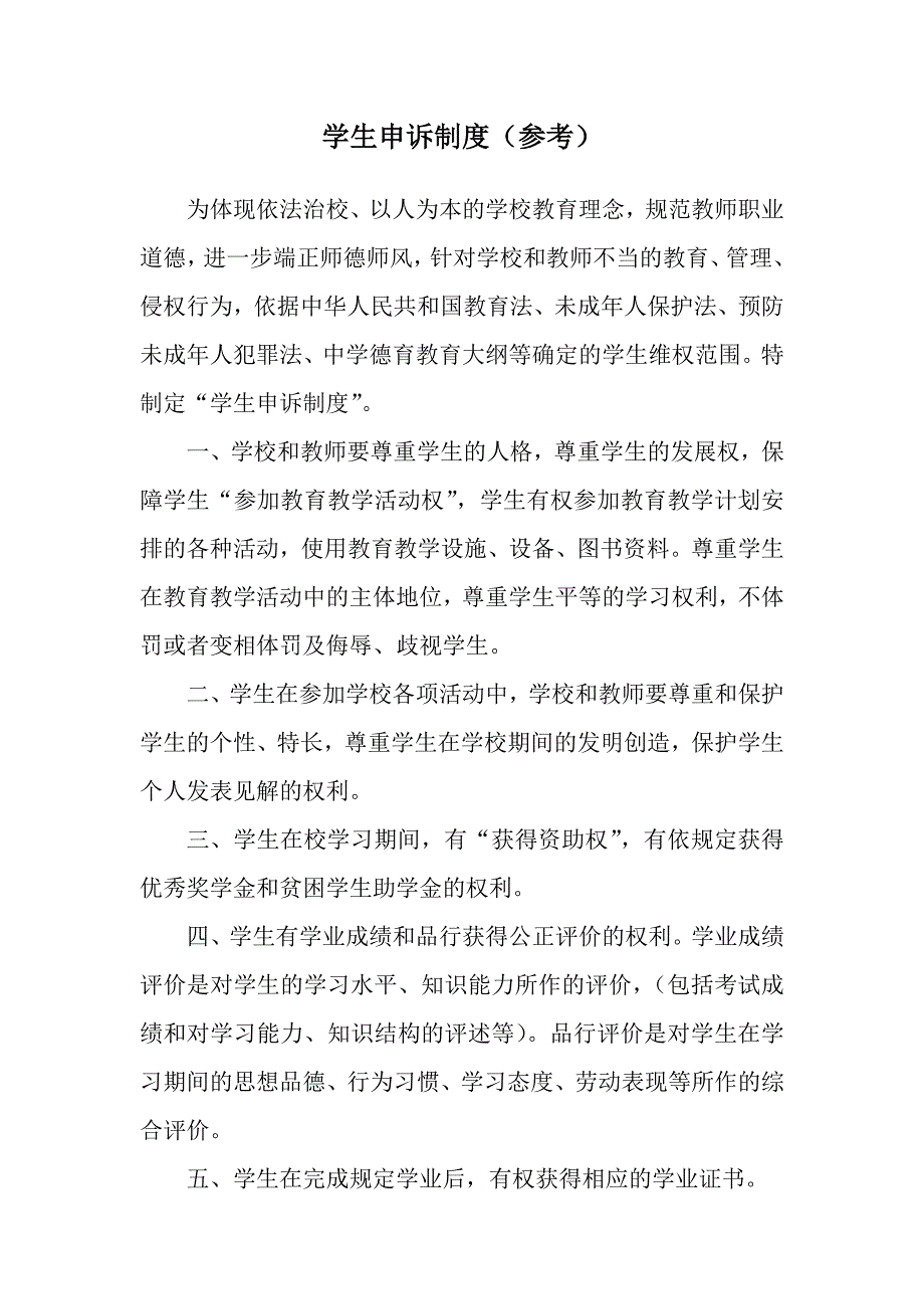 教师学生申诉制度_第1页