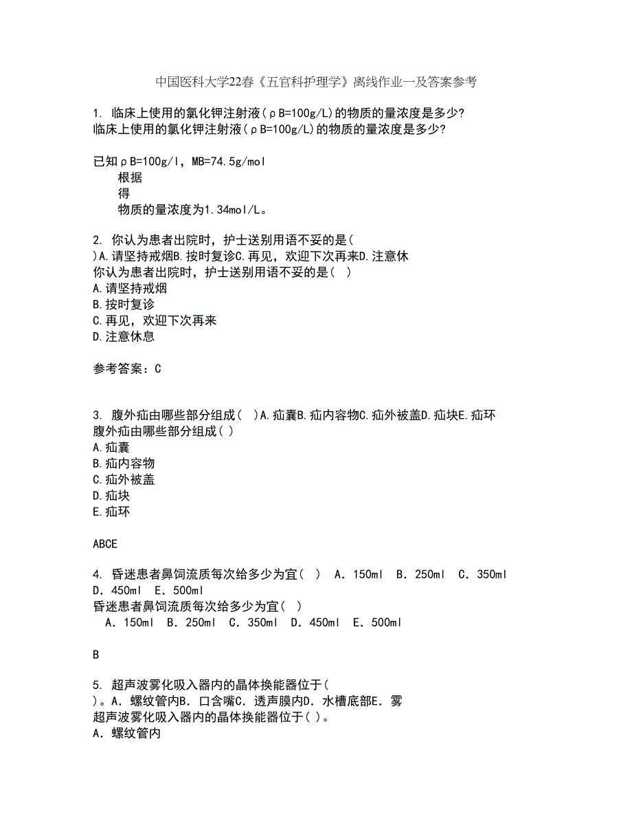 中国医科大学22春《五官科护理学》离线作业一及答案参考63_第1页