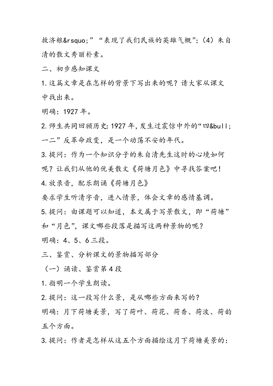 2019荷塘月色教案教案语文_第2页