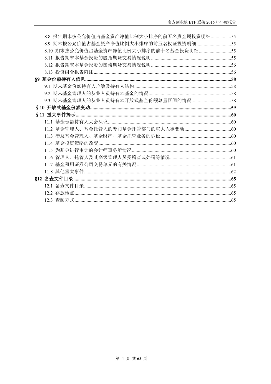 南方创业板交易型开放式指数投资基金联接基金年_第4页