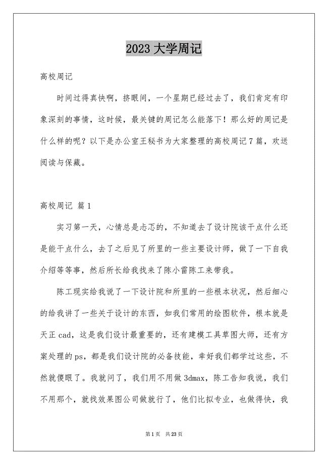 2023年大学周记50.docx