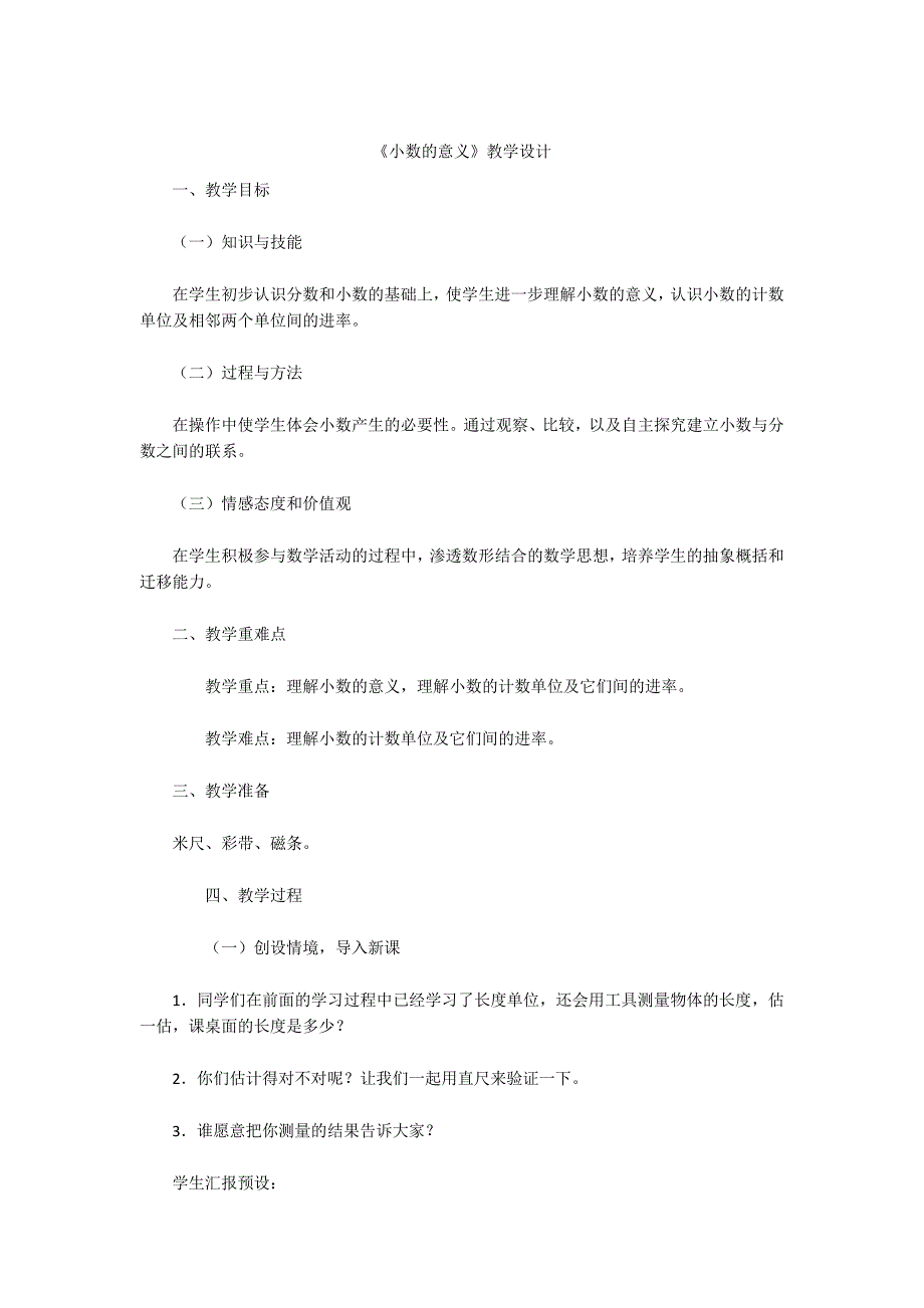 -《小数的意义》教学设计_第1页