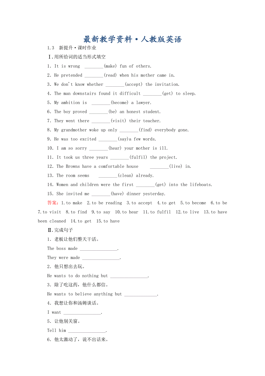 【最新】人教版高中英语选修七课时作业：Unit 1　Living well Section Ⅲ　GrammarWriting Word版含答案_第1页