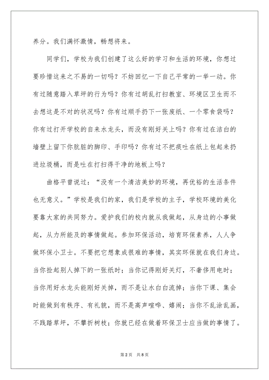 有关校内环保演讲稿三篇_第2页