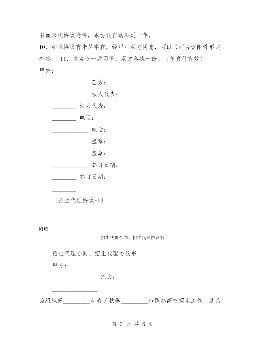 招生代理协议书.doc_第3页