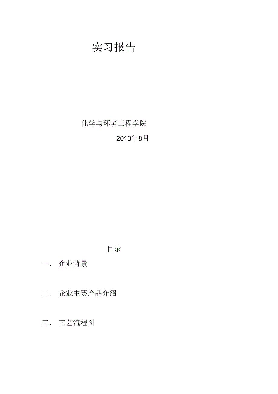 油漆公司实习报告_第1页