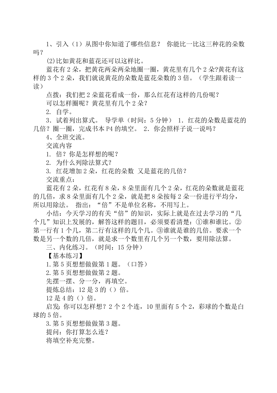 最新苏教版三年级数学上册全册教案_第4页