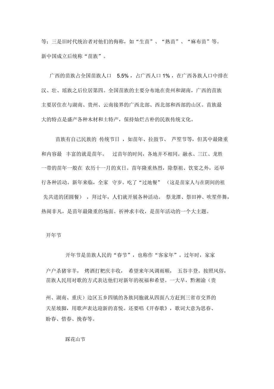 民族风俗习惯模板_第5页