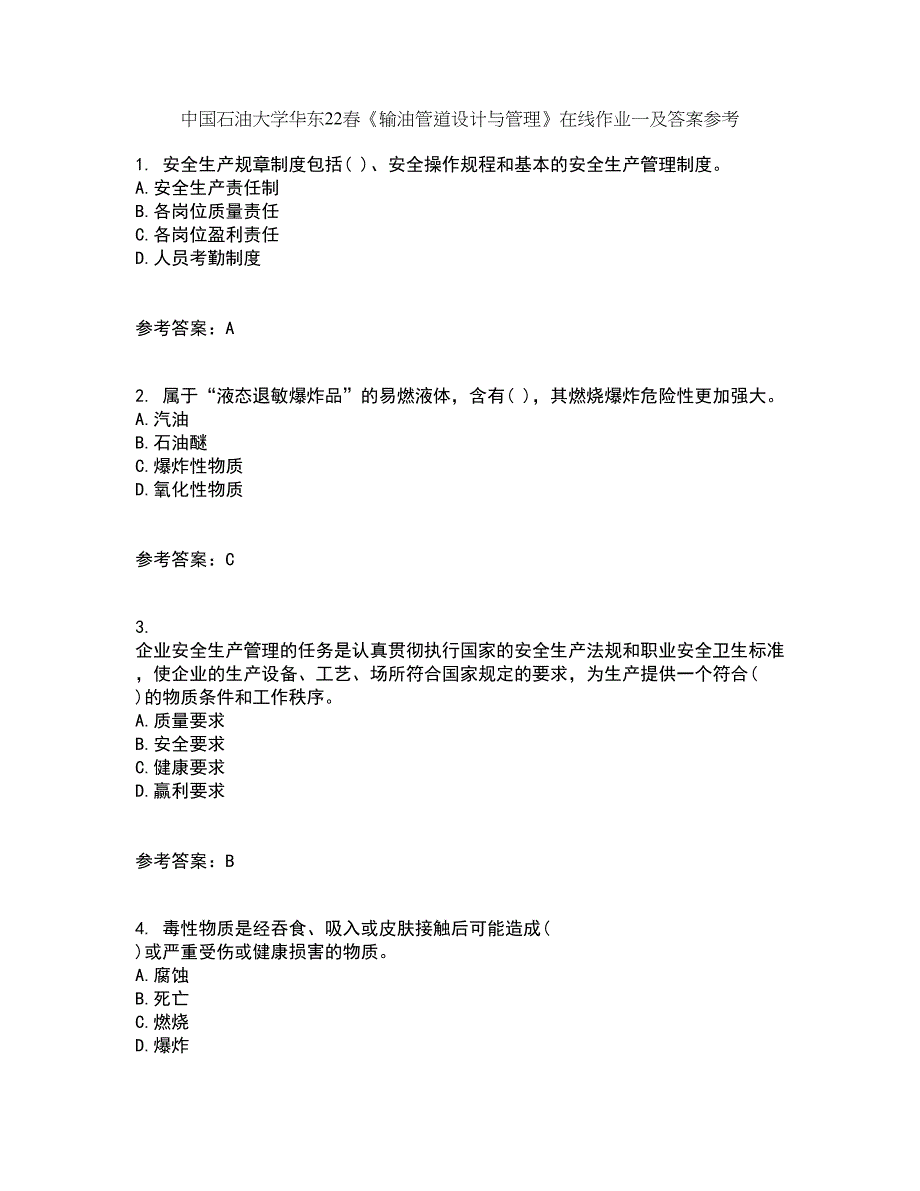 中国石油大学华东22春《输油管道设计与管理》在线作业一及答案参考68_第1页