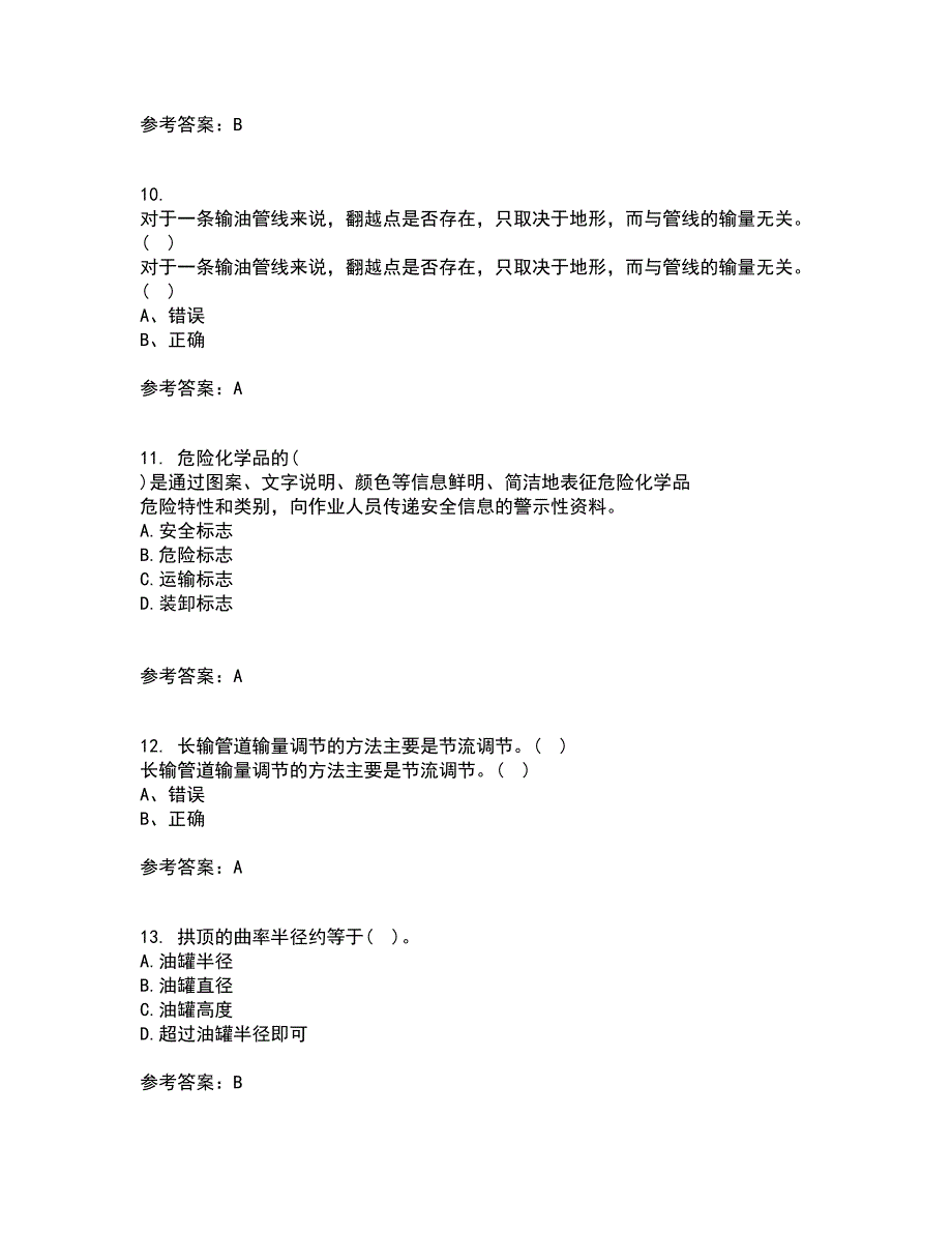 中国石油大学华东22春《输油管道设计与管理》在线作业一及答案参考68_第3页