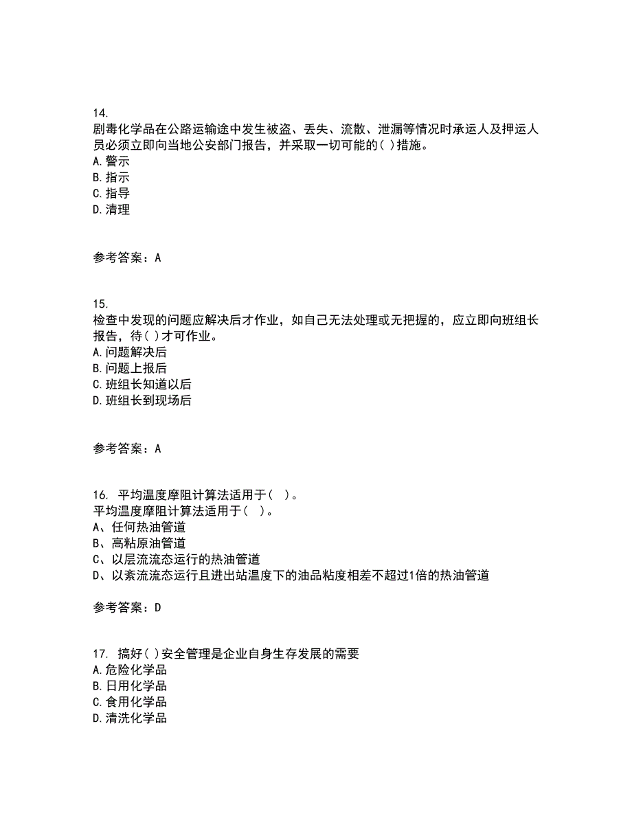 中国石油大学华东22春《输油管道设计与管理》在线作业一及答案参考68_第4页