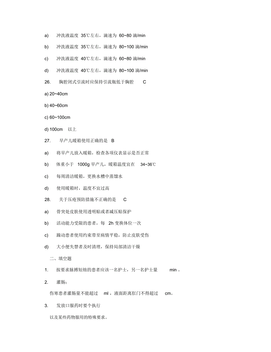 护理基础测试题_第4页