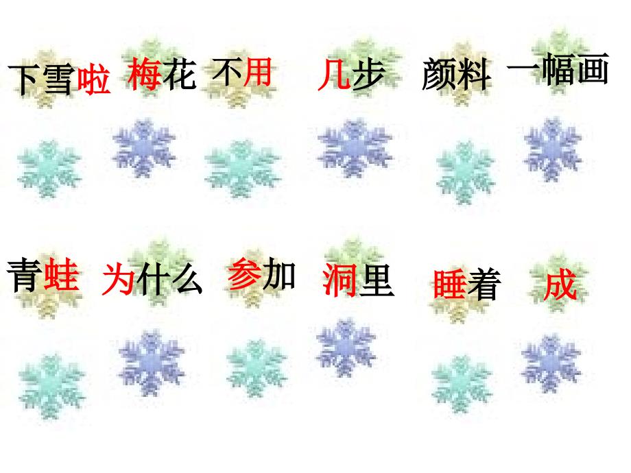 雪地里的小画家_第4页