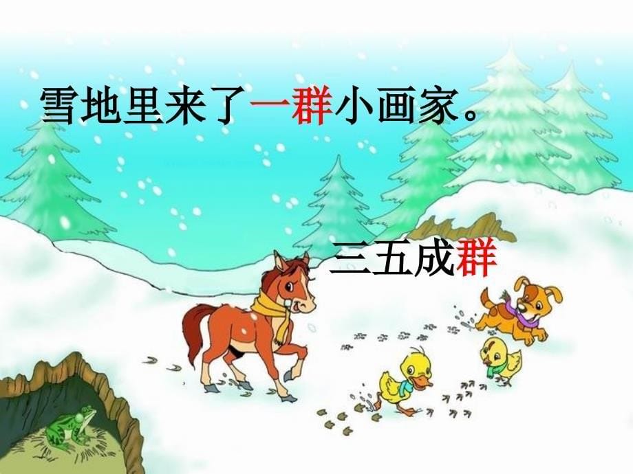 雪地里的小画家_第5页