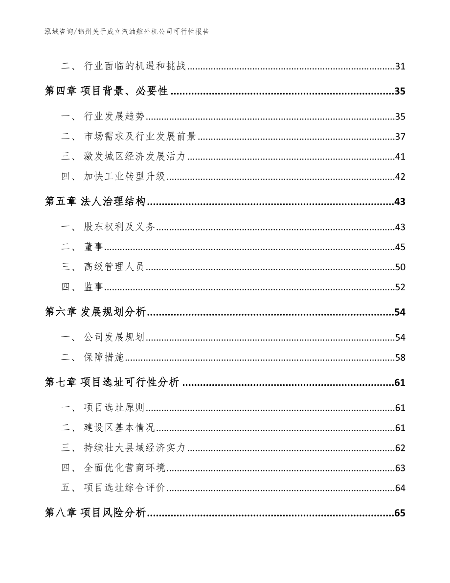 锦州关于成立汽油舷外机公司可行性报告【模板】_第3页