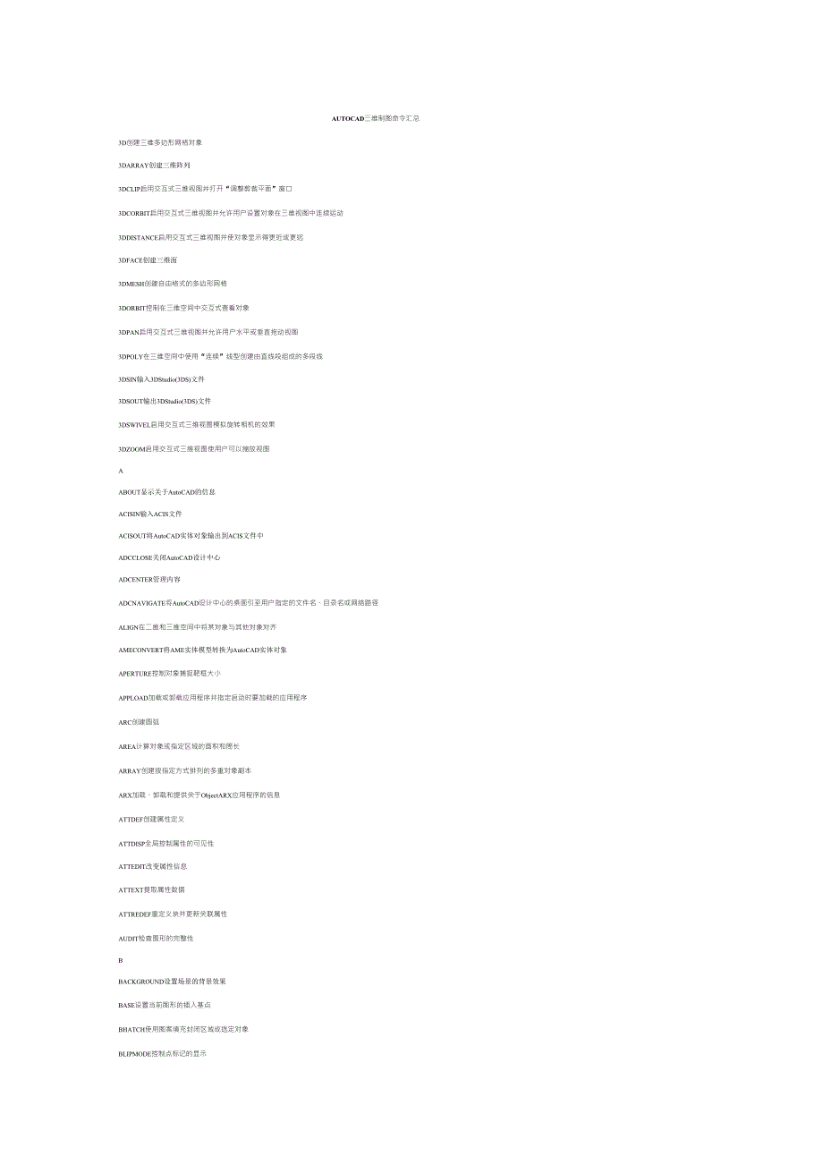 CAD三维制图命令汇总_第1页