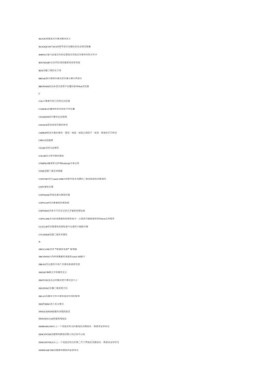 CAD三维制图命令汇总_第2页